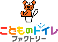 こどものトイレファクトリー
